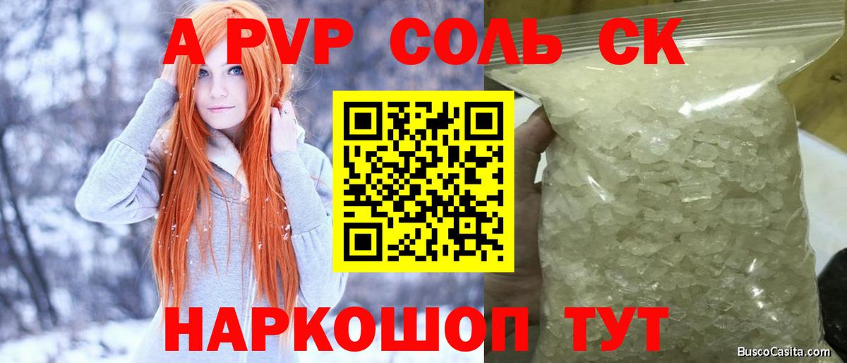 Alfa_PVP кристаллы  APVP СК  хочу   Alfa_PVP мука  Ессентуки  Вход с VPN 