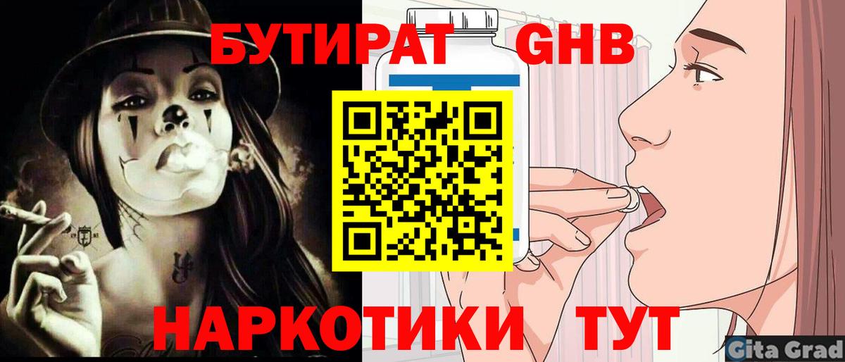 БУТИРАТ Butirat  Бутират  Ессентуки  Вход с VPN 