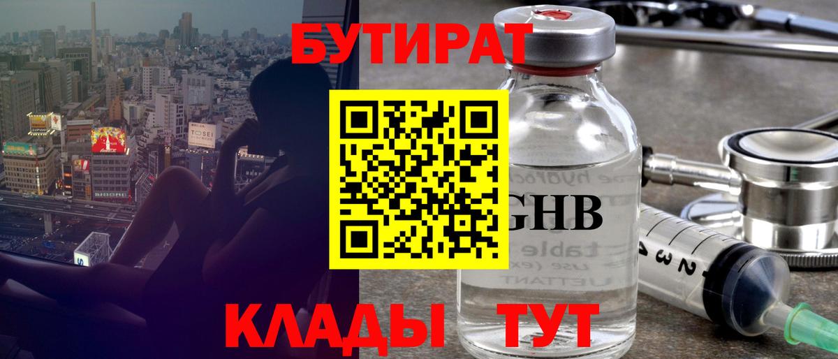 Бутират буратино Ессентуки