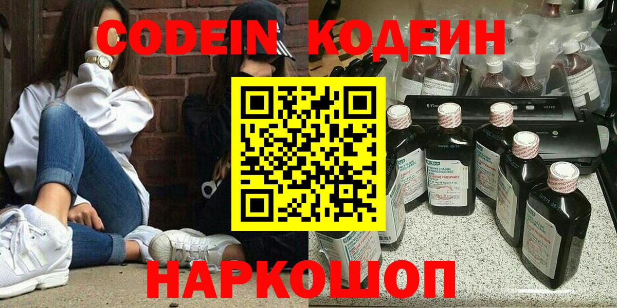 Кодеиновый сироп Lean напиток Lean (лин)  Codein Purple Drank  Ессентуки  Вход с VPN 