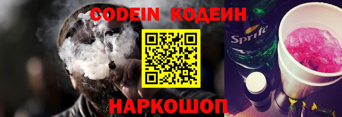 Кодеиновый сироп Lean Purple Drank Ессентуки