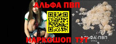 альфа пвп Мариинск