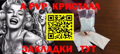 альфа пвп Мариинск
