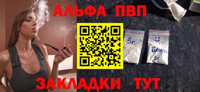 альфа пвп Мариинск