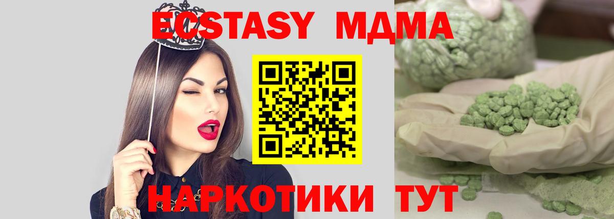 Ессентуки  МДМА кристаллы  Вход с VPN  MDMA  МДМА молли 